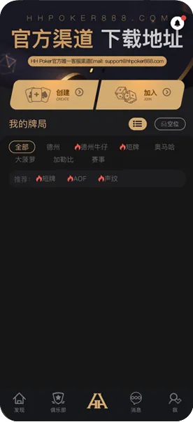 德扑圈德州俱乐部